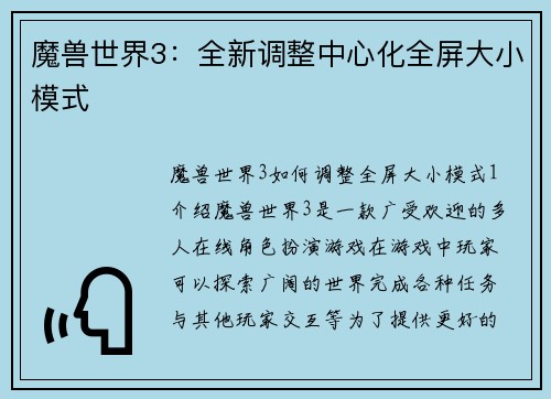 魔兽世界3：全新调整中心化全屏大小模式